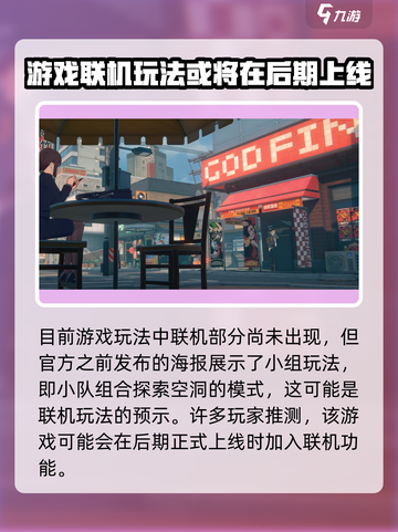 绝区零能多人联机吗介绍截图2
