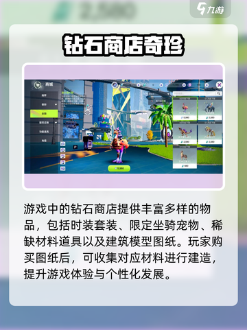 💎《创造吧！钻石用途大揭秘》截图4