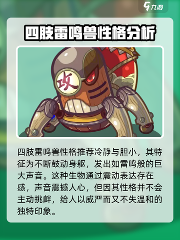 洛克王国手游雷系宠物推荐介绍截图8