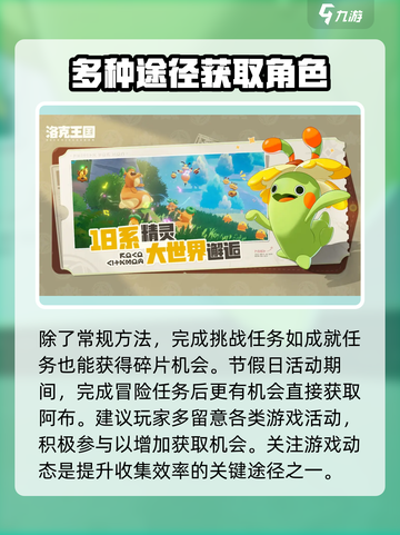 洛克王国手游阿布怎么获得介绍截图4
