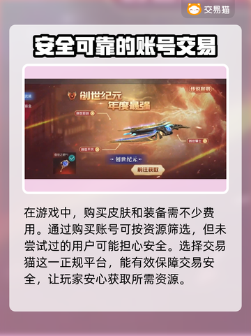 生死狙击账号在哪买？🔥超值平台推荐！截图2