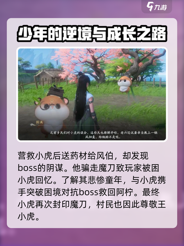 仙剑世界王小虎支线剧情是什么介绍截图5