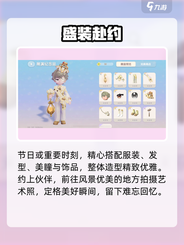心动小镇🎁展演纪念品获取攻略截图4