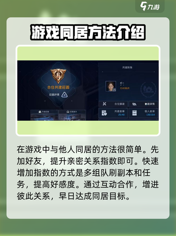 星球重启怎么解除同居介绍截图3