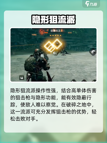 破碎之地🔥射击流派超全解析，必看攻略！🎮截图4