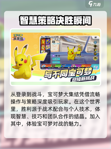 宝可梦大集结国服下载地址介绍截图5