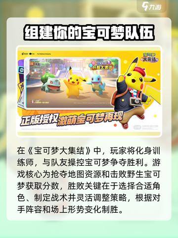 宝可梦大集结🔥超全玩法介绍，不看后悔！截图2