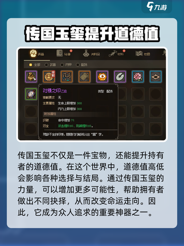《大侠立志传》传国玉玺🔥超强用法揭秘！💡截图3