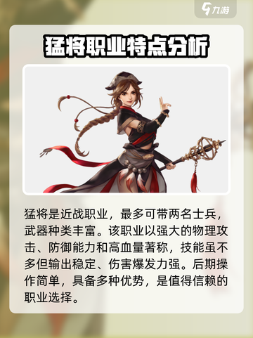 三国群英传国战版职业有哪些介绍截图3