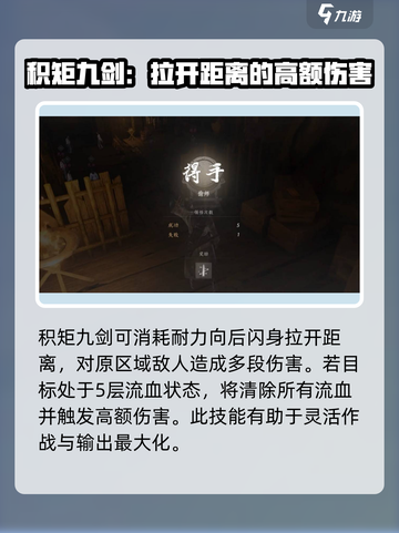 燕云十六声积矩九剑怎么获得介绍截图5
