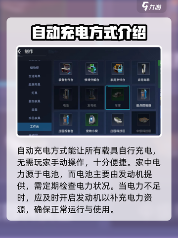 星球重启怎么获得电力介绍截图4