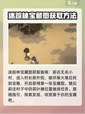 大侠立志传宝藏任务怎么做介绍截图2