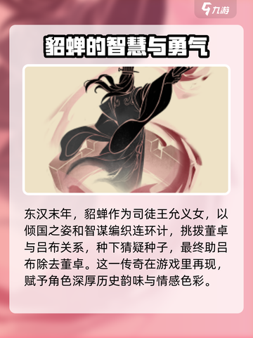 三国群英传鸿鹄霸业貂蝉🔥最强武将养成秘籍🎉截图2