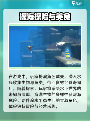 潜水员戴夫故事原型是谁介绍截图3