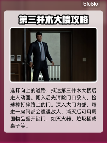 人中之龙7外传🔥第2章营救通关攻略✨截图3
