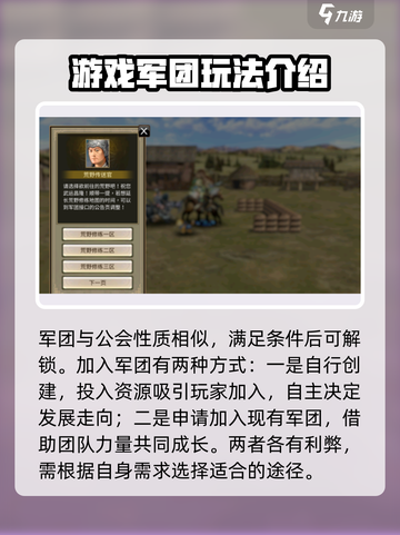 三国群英传国战版🔥军团系统全面解析！游戏技巧大公开👇截图2