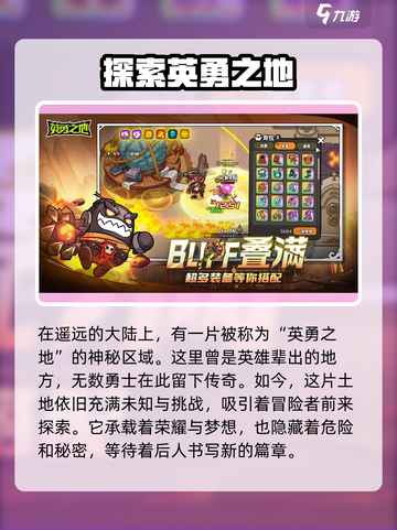 新手必看！英勇之地🔥超全玩法攻略来啦！截图2