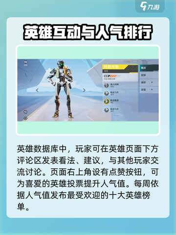 高能时刻英雄数据库怎么用介绍截图3