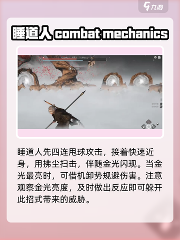 燕云十六声野外首领睡道人攻略介绍截图6
