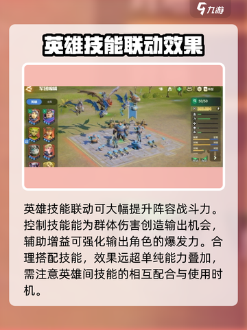 龙石战争🔥英雄搭配秘籍，助你战无不胜！截图6