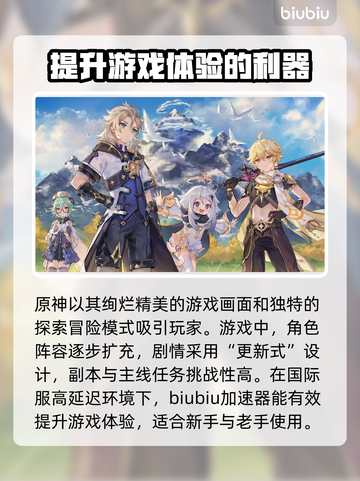 原神国际服⚡加速器推荐，稳定不掉线！截图2