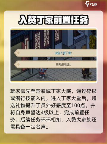 大侠立志传入赘丁家怎么操作介绍截图2
