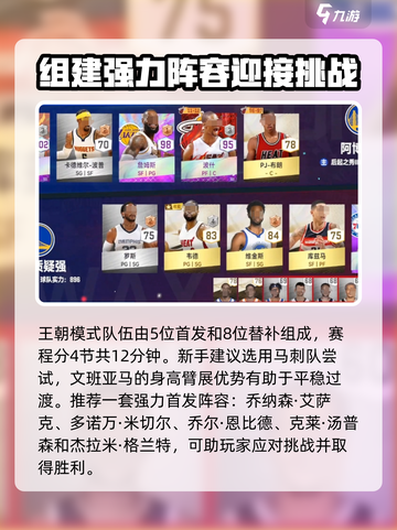 美职篮全明星王朝排位怎么玩介绍截图2