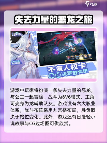 龙魂旅人玩法介绍介绍截图2