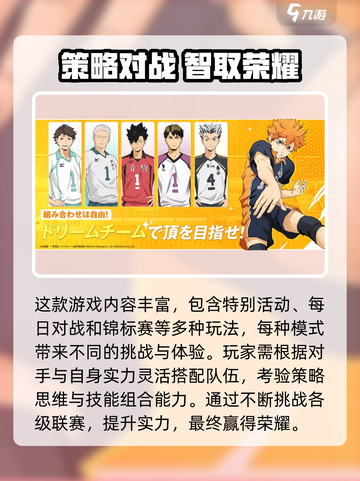 《排球少年手游》定档！热血上线📅🔥截图3