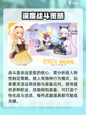 命运圣契玩法介绍介绍截图3