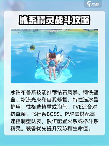 洛克王国世界霜天章鱼种族值介绍介绍截图4