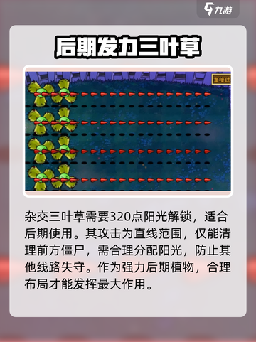 《植物大战僵尸杂交版三叶草🔥速成攻略🌿》截图4