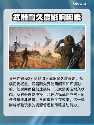 死亡搁浅2武器耐久消耗秘籍🔥提升方法大公开！🎮截图3