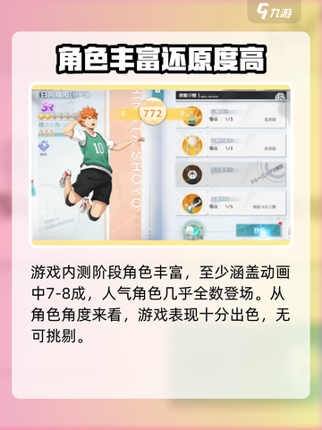 排球少年手游🔥新的征程，玩了就上头！截图3