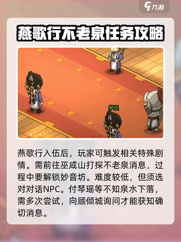 《大侠立志传》🔥燕歌行入伍触发方法✨截图3