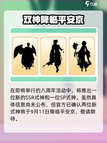 阴阳师八周年💥活动爆料：超多福利等你来拿！🎉截图2