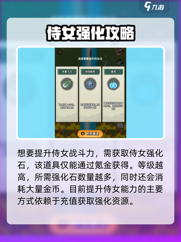 九伐中原侍女战力飙升🔥秘籍大公开💥截图2
