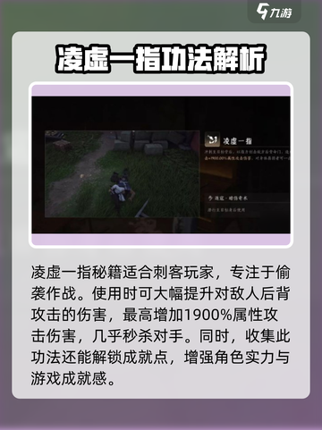 燕云十六声🔥奇术凌虚一指获取攻略来啦！截图4