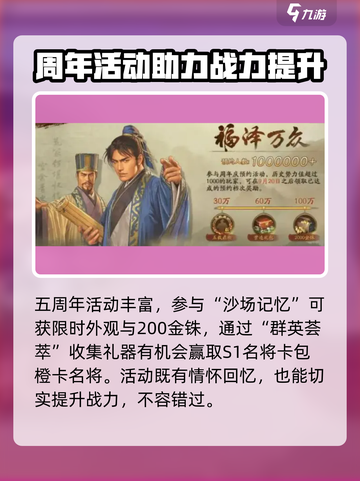 三国志战略版五周年🎉超多活动爆料来了！截图6