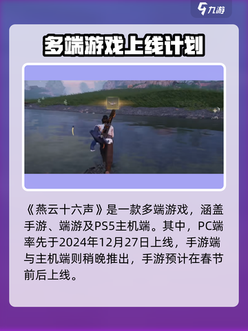 燕云十六声是什么类型的游戏介绍截图2