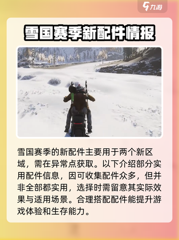 七日世界雪国武器配件有哪些介绍截图2