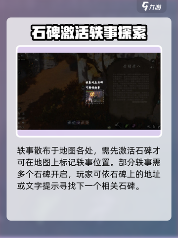 剑灵2🔥轶事收集全攻略！快速获取秘籍💡截图2