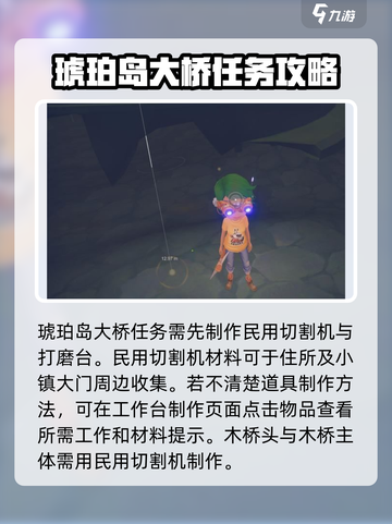 波西亚时光手游琥珀岛桥怎么修介绍截图2