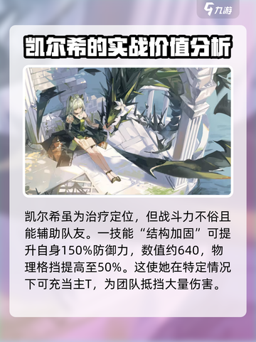 明日方舟终末地🔥凯希尔超强解析来啦！截图3