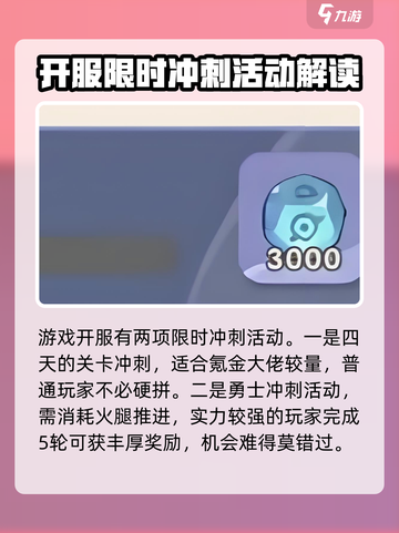 魔魔打勇士活动顺序全攻略🔥游戏党必看！截图2