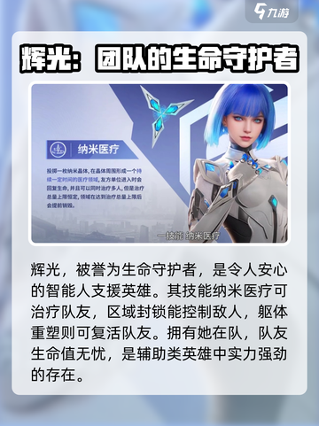 天启行动🔥辉光技能全解析，游戏玩家必看！截图2