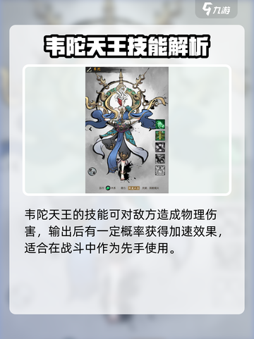 梦入云山四大天王怎么样介绍截图6