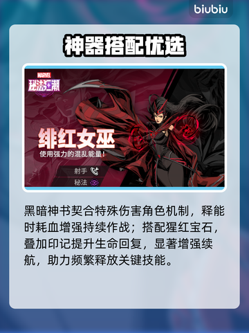 🔥漫威神器选择神级攻略💥截图4
