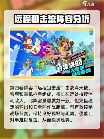游戏名觉醒爆裂小队🔥阵容搭配秘籍💎截图4