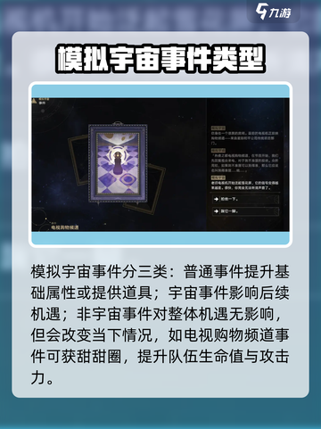 崩坏星穹铁道模拟宇宙全事件🔥攻略来了！快收藏⭐截图2